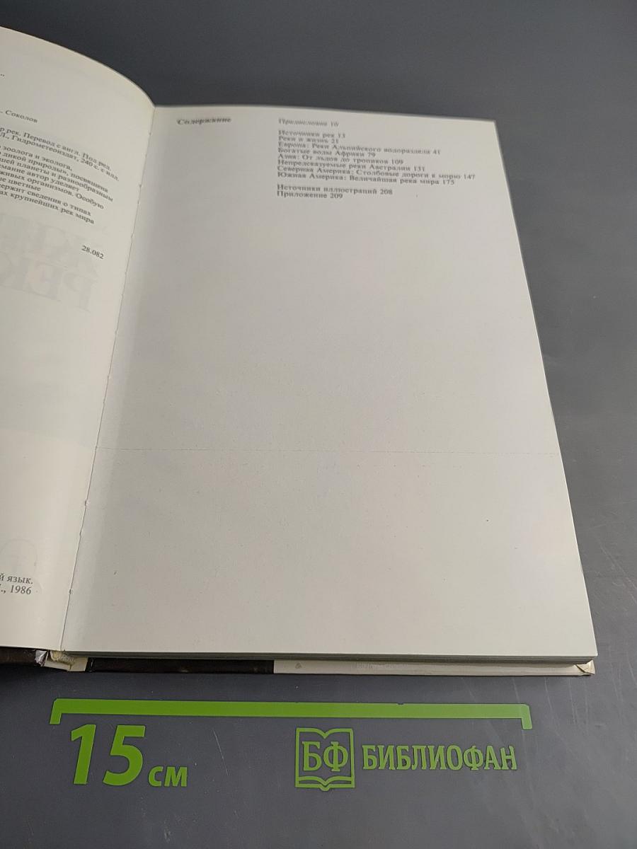 Живой мир рек