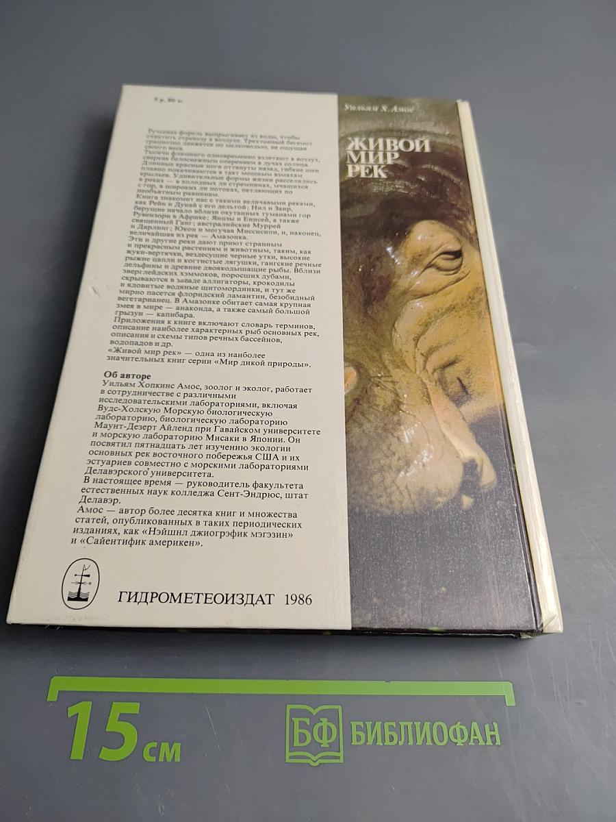 Живой мир рек