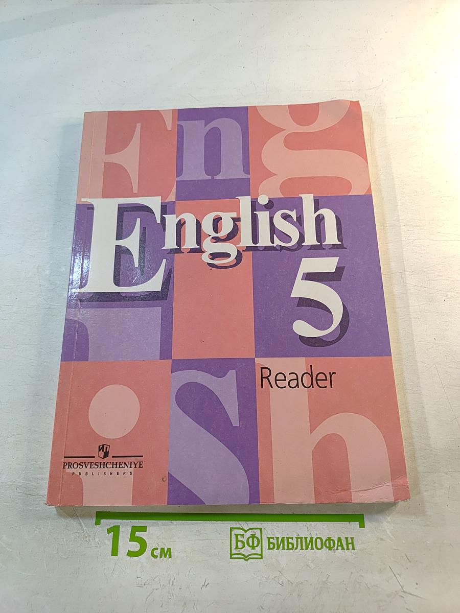 English 5 Reader. Английский язык. Книга для чтения к учебнику для 5 класса