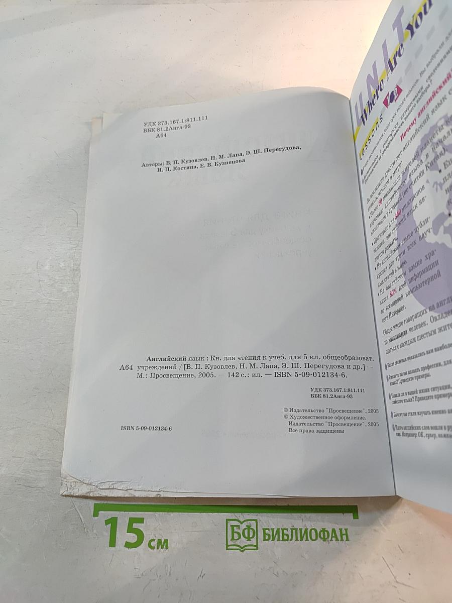 English 5 Reader. Английский язык. Книга для чтения к учебнику для 5 класса