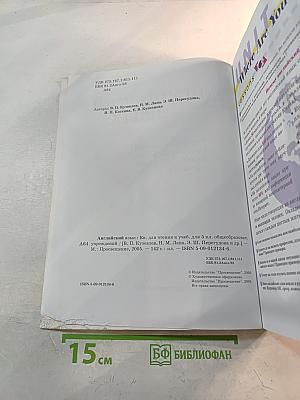 English 5 Reader. Английский язык. Книга для чтения к учебнику для 5 класса