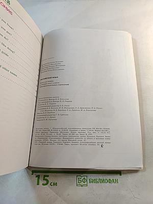 English 5 Reader. Английский язык. Книга для чтения к учебнику для 5 класса