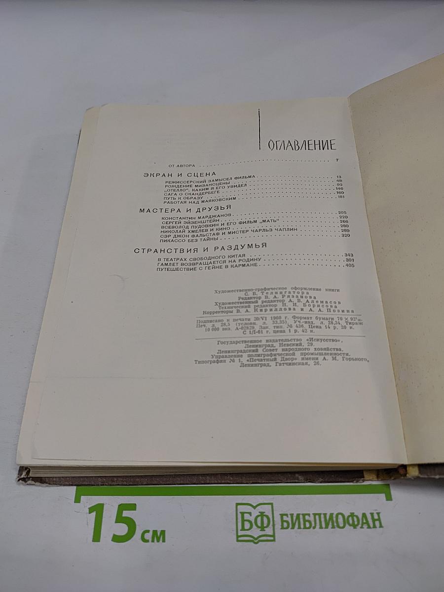 Контрапункт режиссера