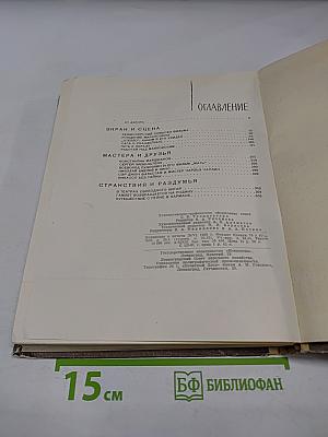 Контрапункт режиссера