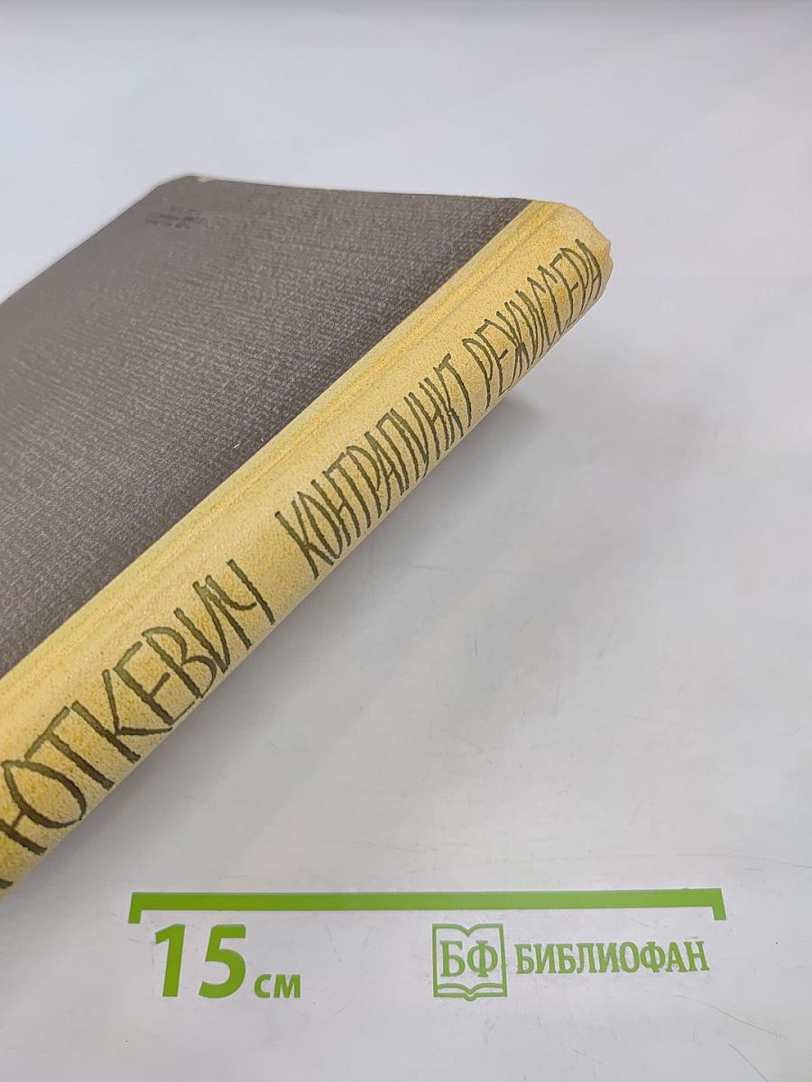 Контрапункт режиссера