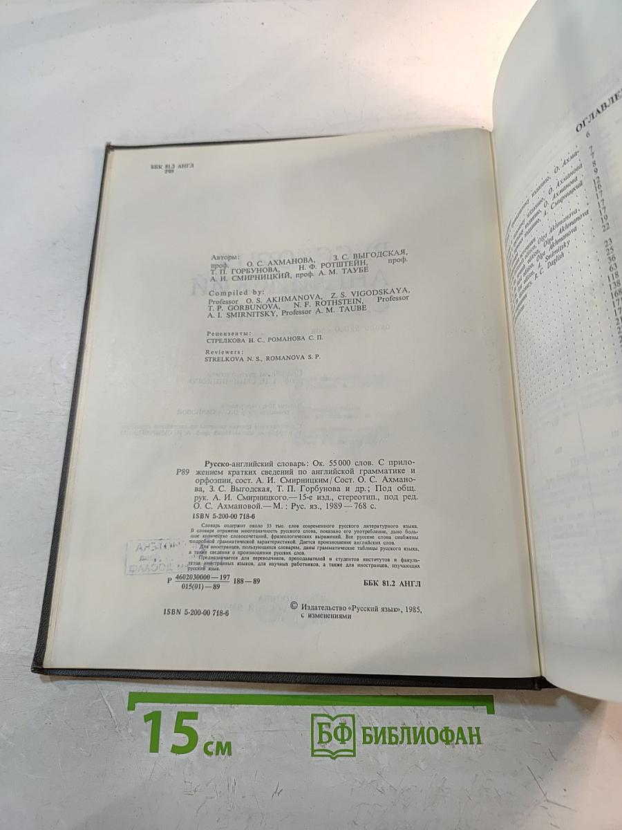 Русско-английский словарь