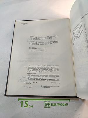 Русско-английский словарь