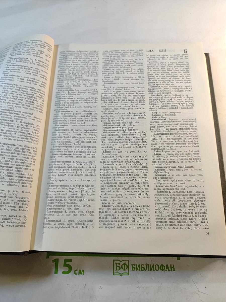 Русско-английский словарь