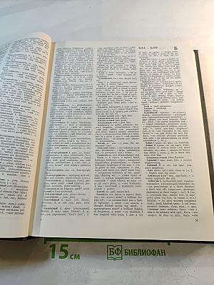 Русско-английский словарь