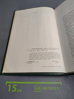 Энциклопедический словарь юного земледельца