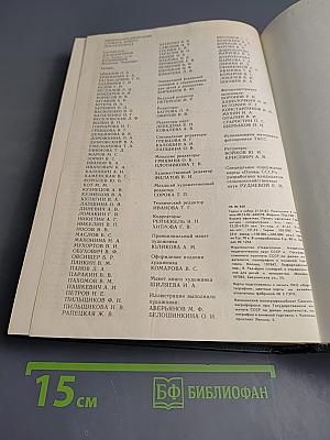 Энциклопедический словарь юного земледельца