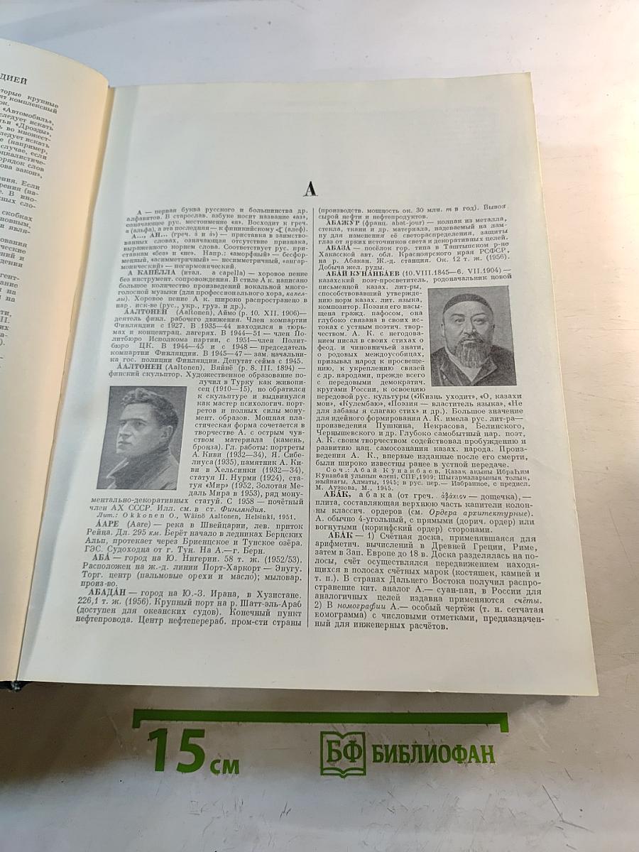 Малая Советская Энциклопедия. Том 1: А - Буковина