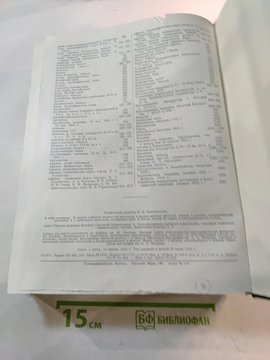 Малая Советская Энциклопедия. Том 1: А - Буковина