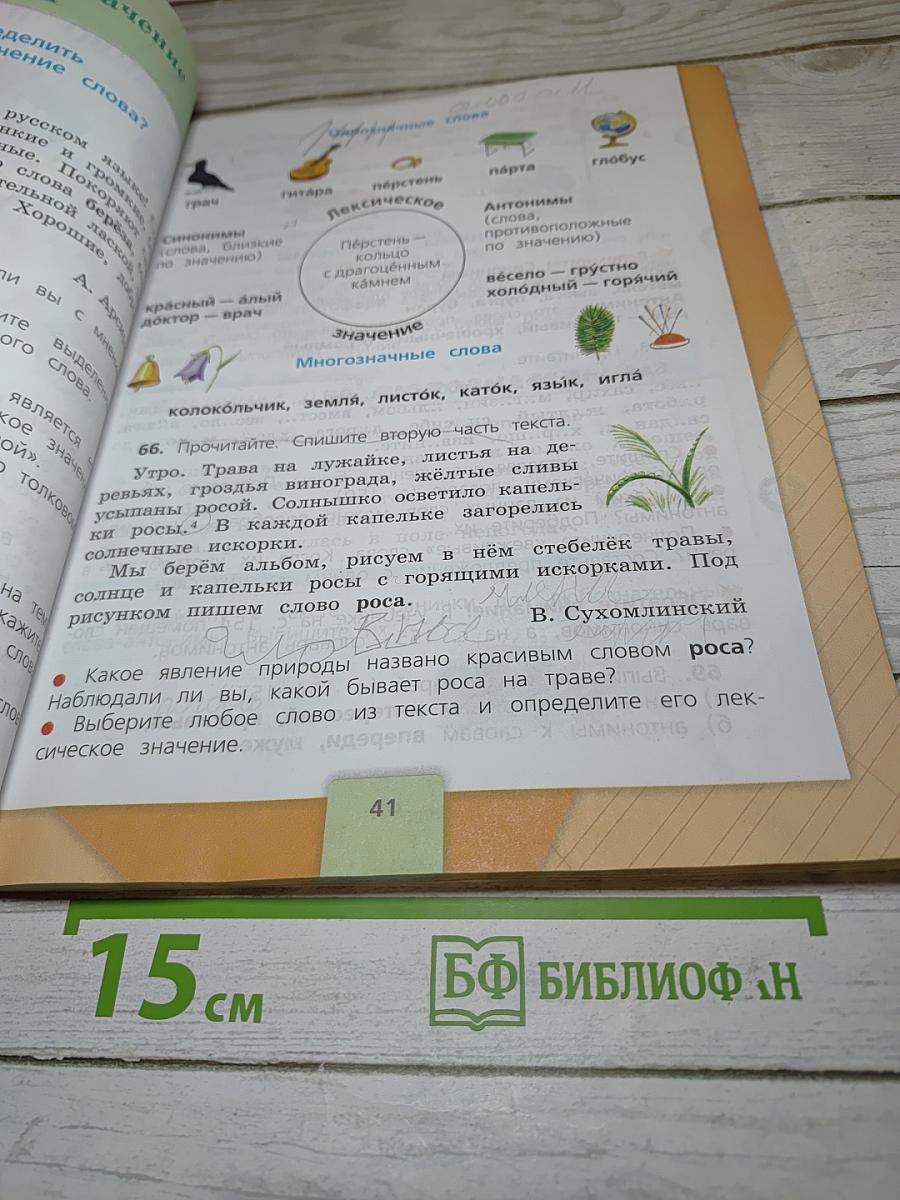 Русский язык. 3 класс. Часть 1