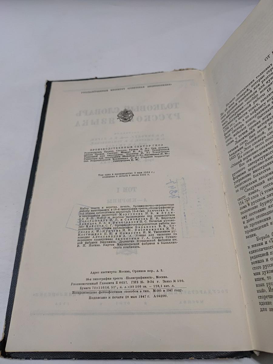 Толковый словарь русского языка. Том I: А-Кюрины