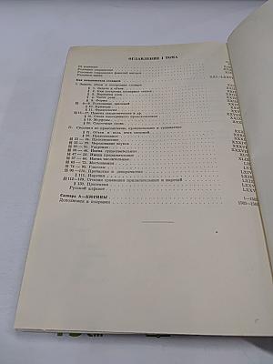 Толковый словарь русского языка. Том I: А-Кюрины