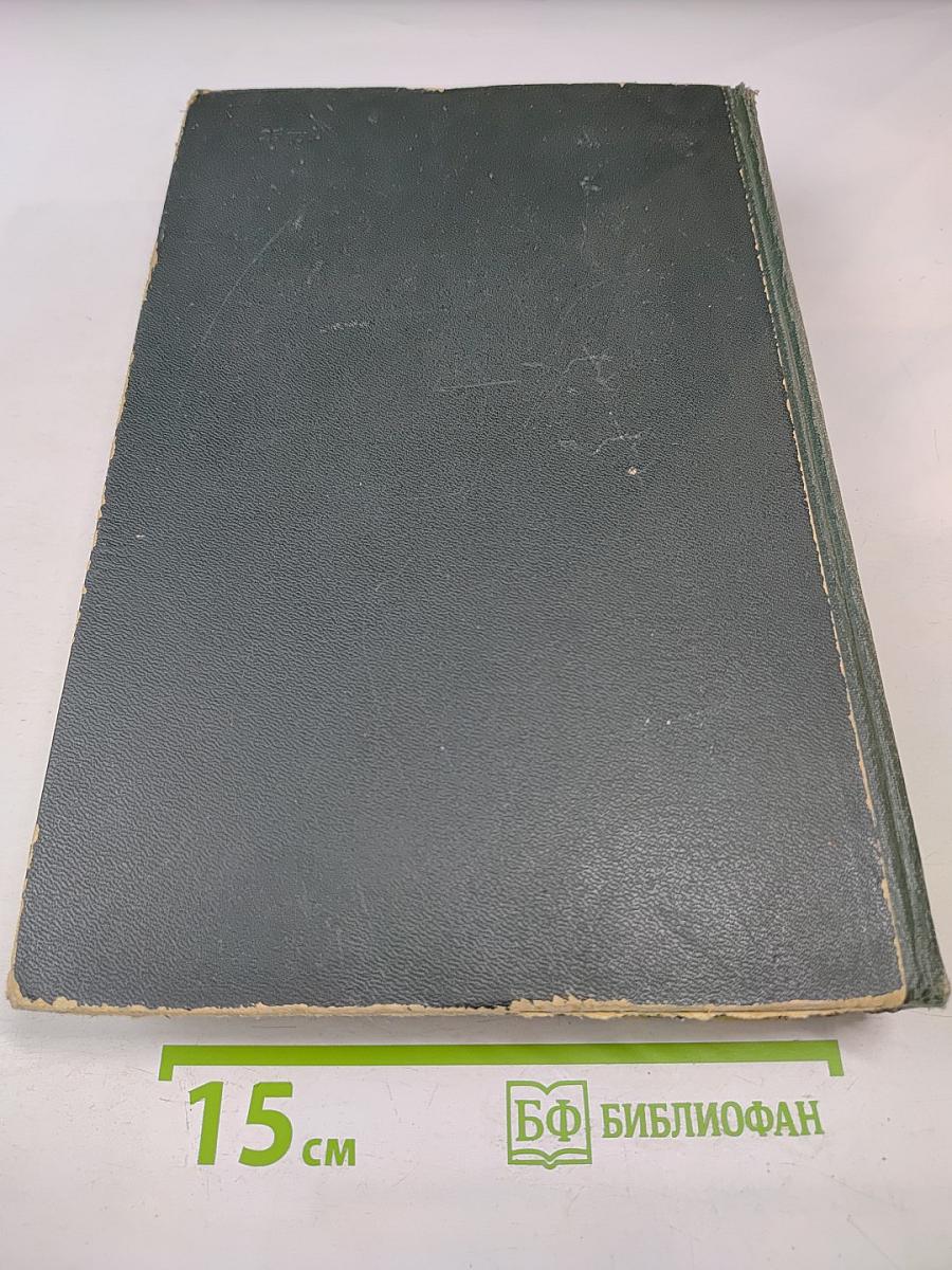 Толковый словарь русского языка. Том I: А-Кюрины