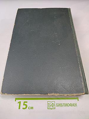 Толковый словарь русского языка. Том I: А-Кюрины