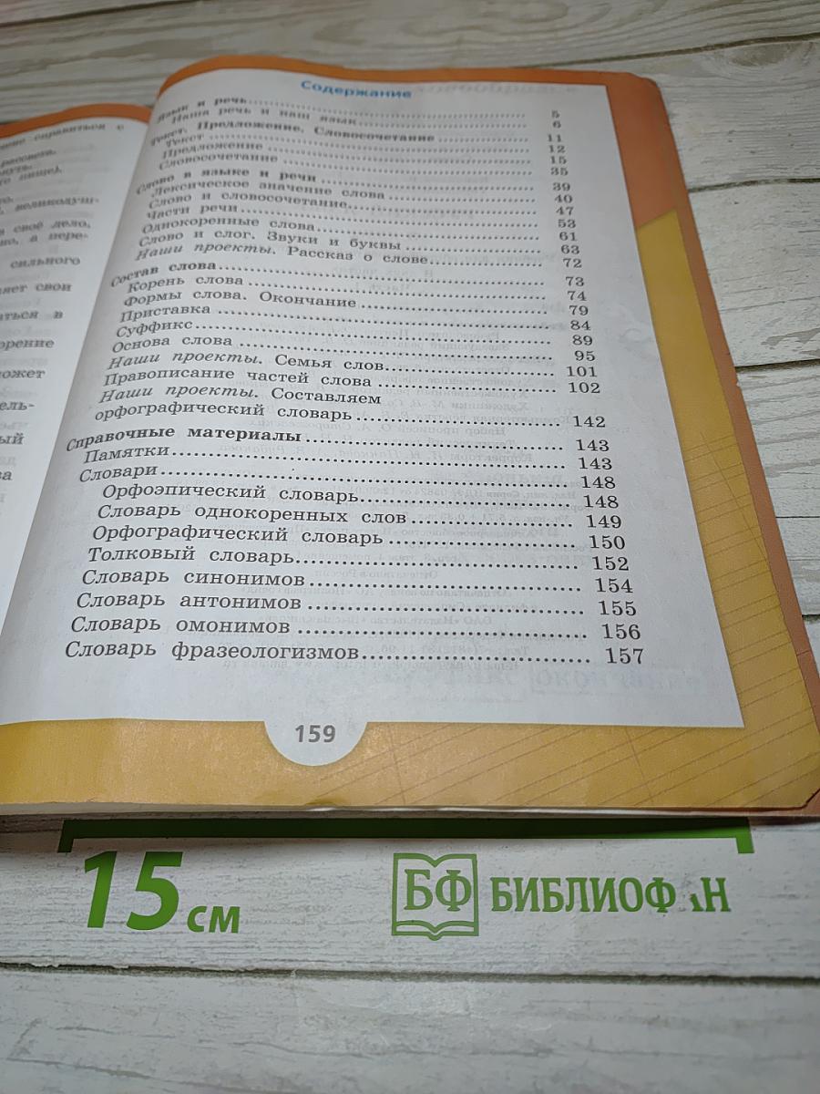 Русский язык. 3 класс. Часть 1