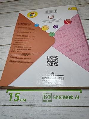 Русский язык. 3 класс. Часть 1