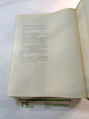 Детская энциклопедия. Том 2