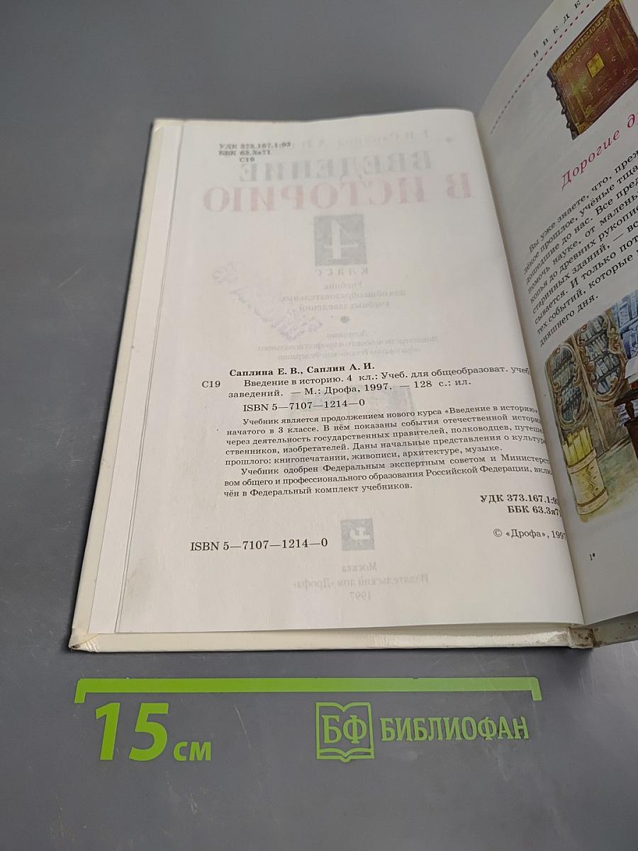 Введение в историю 4 класс