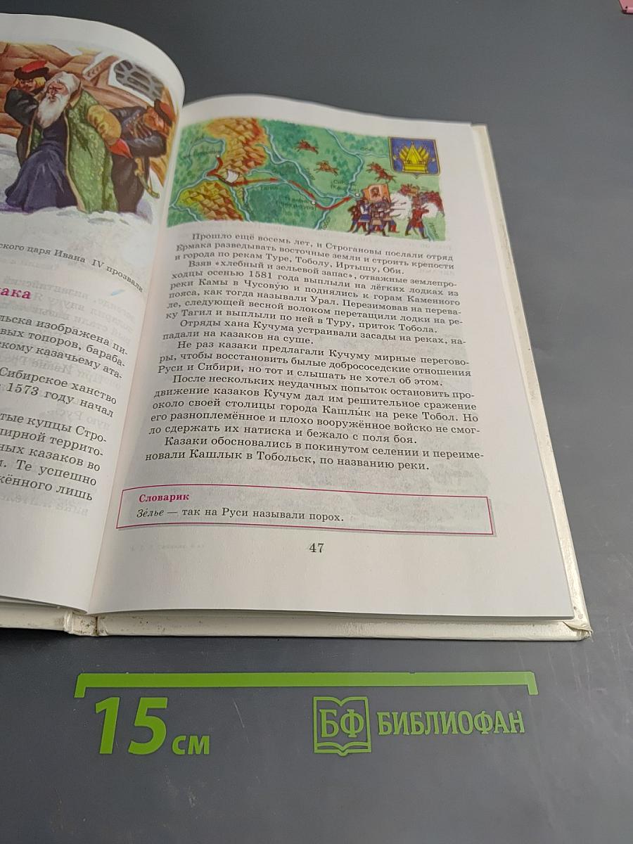 Введение в историю 4 класс