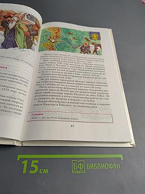 Введение в историю 4 класс