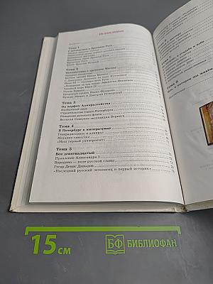 Введение в историю 4 класс