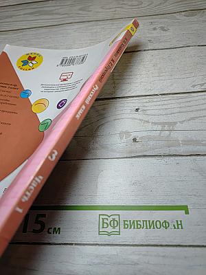 Русский язык. 3 класс. Часть 1