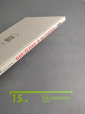 Введение в историю 4 класс