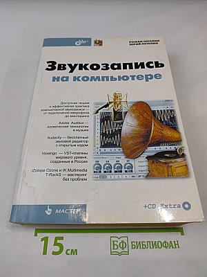 Звукозапись на компьютере