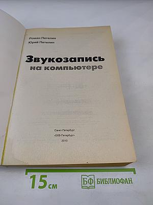 Звукозапись на компьютере