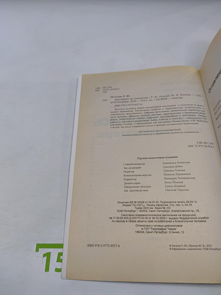 Звукозапись на компьютере