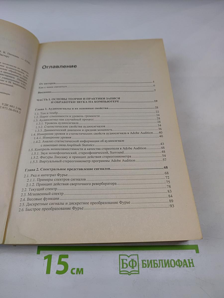 Звукозапись на компьютере