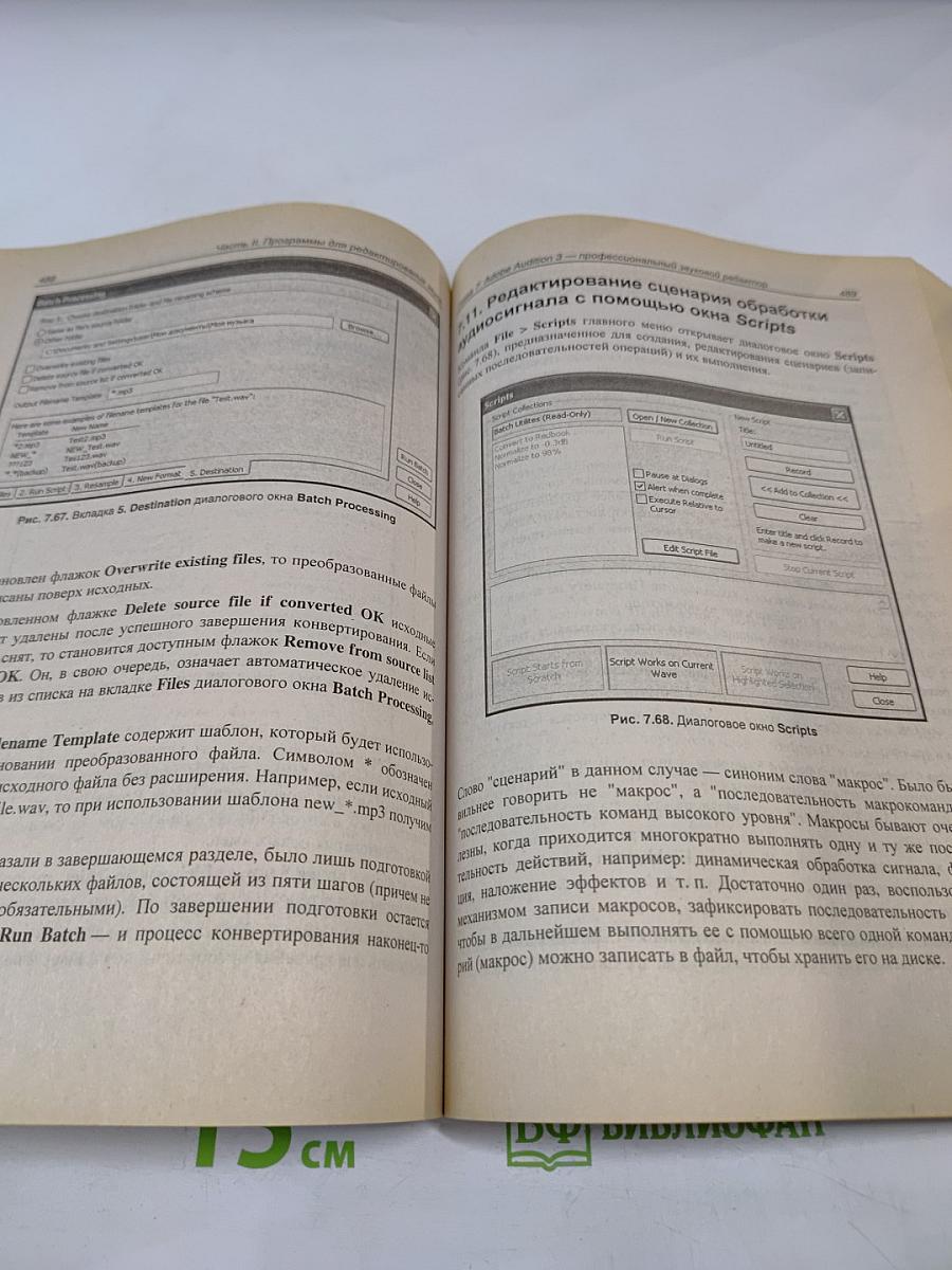 Звукозапись на компьютере