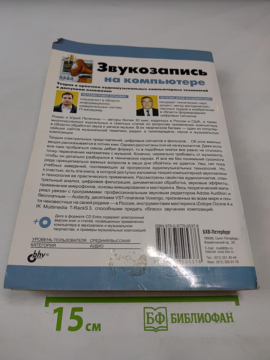 Звукозапись на компьютере