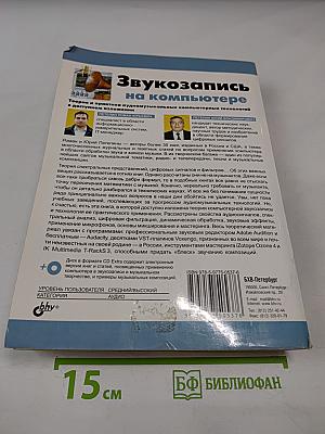 Звукозапись на компьютере