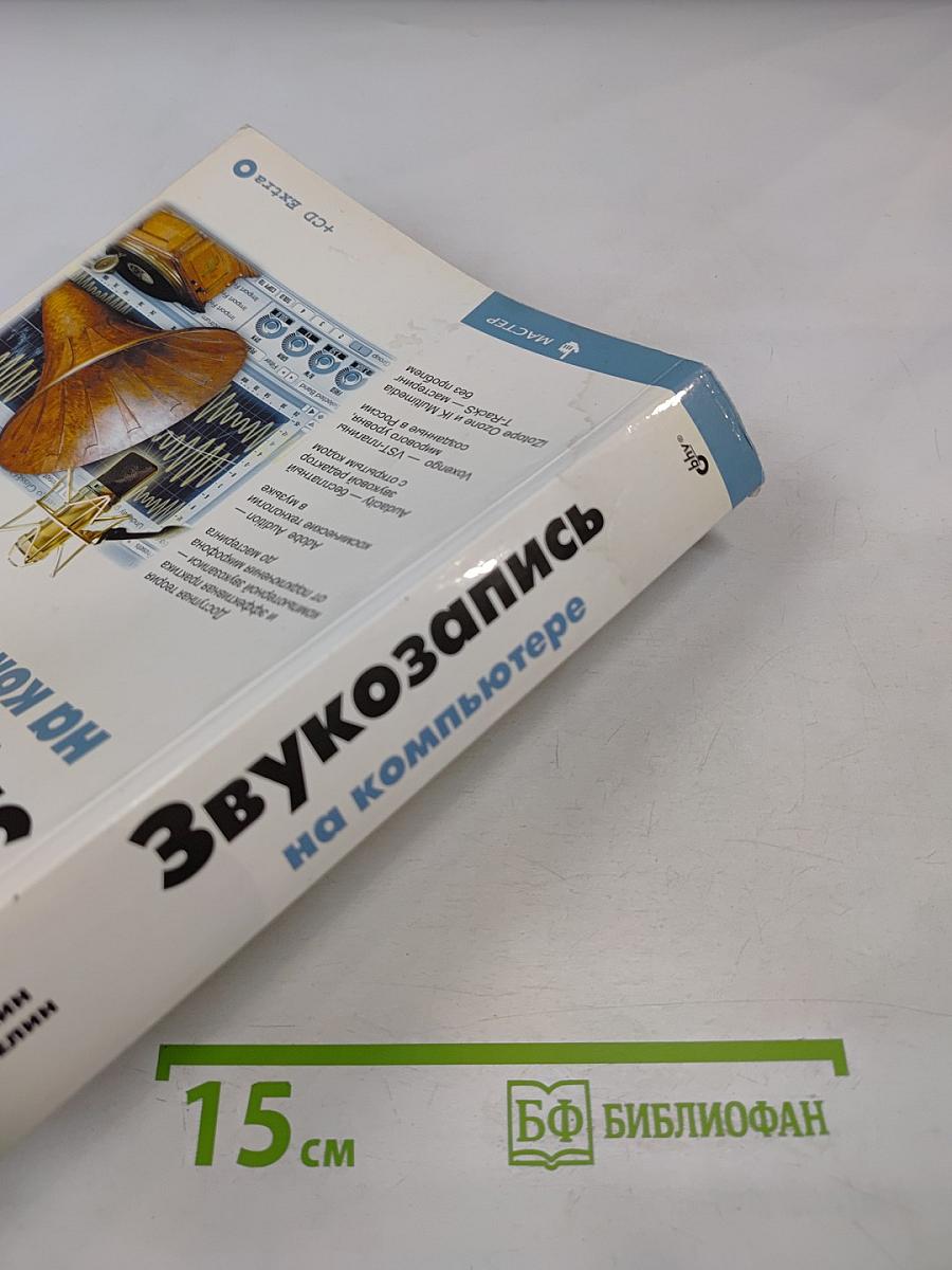 Звукозапись на компьютере