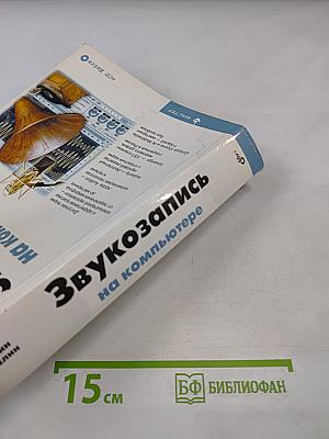 Звукозапись на компьютере