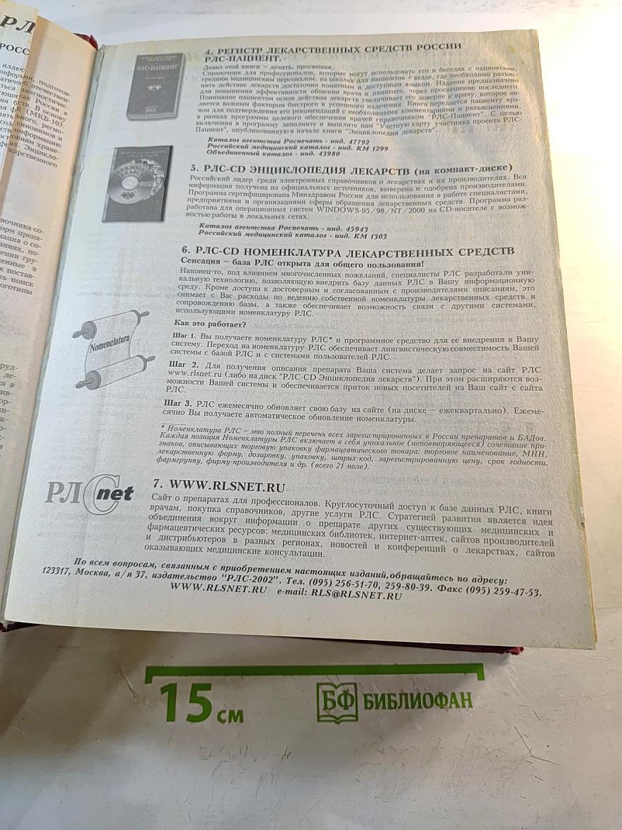 Регистр лекарственных средств России. Энциклопедия лекарств. Выпуск 9