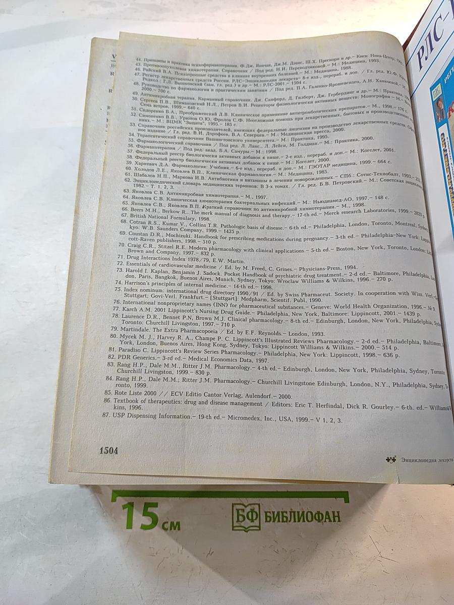 Регистр лекарственных средств России. Энциклопедия лекарств. Выпуск 9