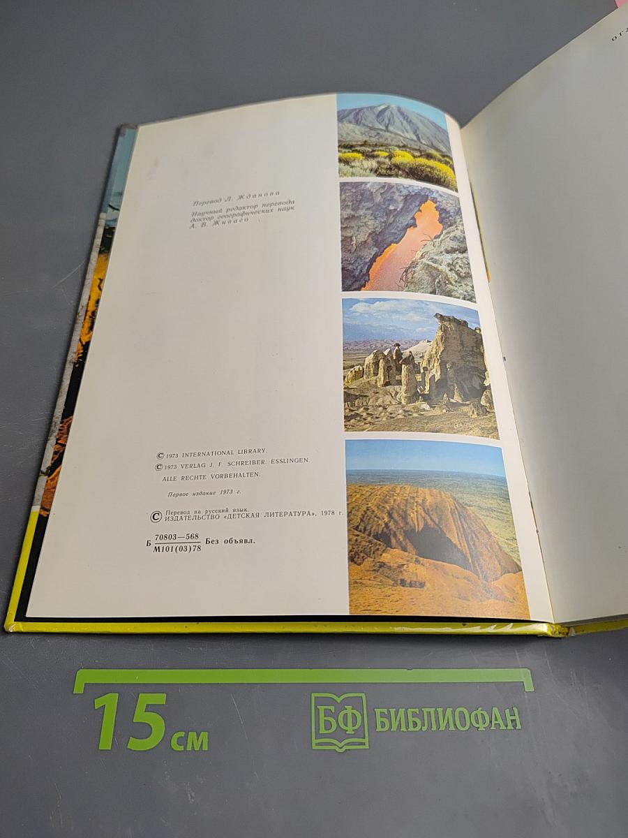 Чудеса Земли