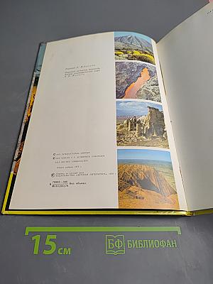 Чудеса Земли