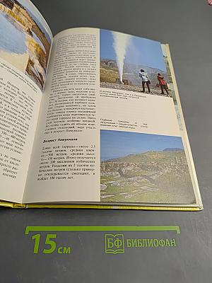 Чудеса Земли