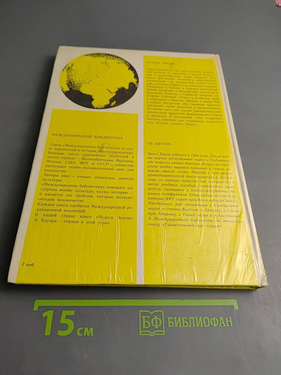 Чудеса Земли