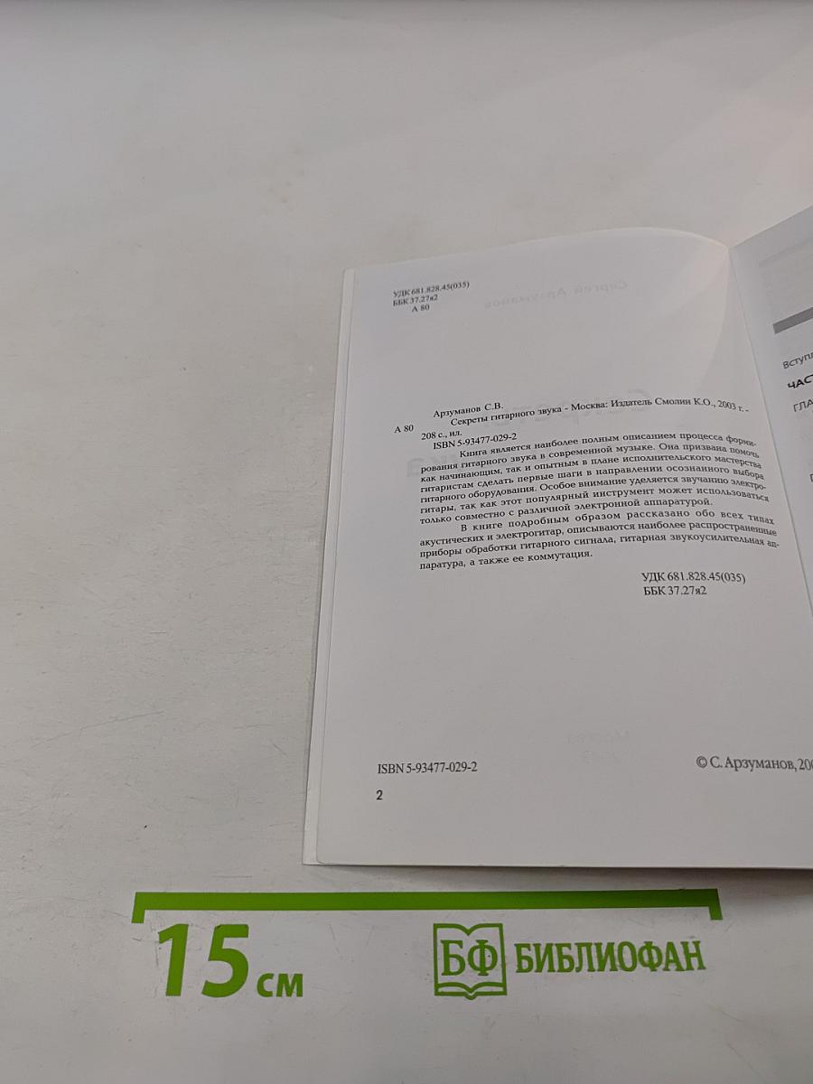 Секреты гитарного звука