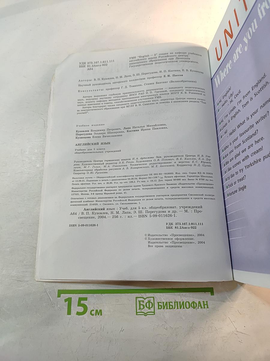 Английский язык. 5 класс. Student's Book