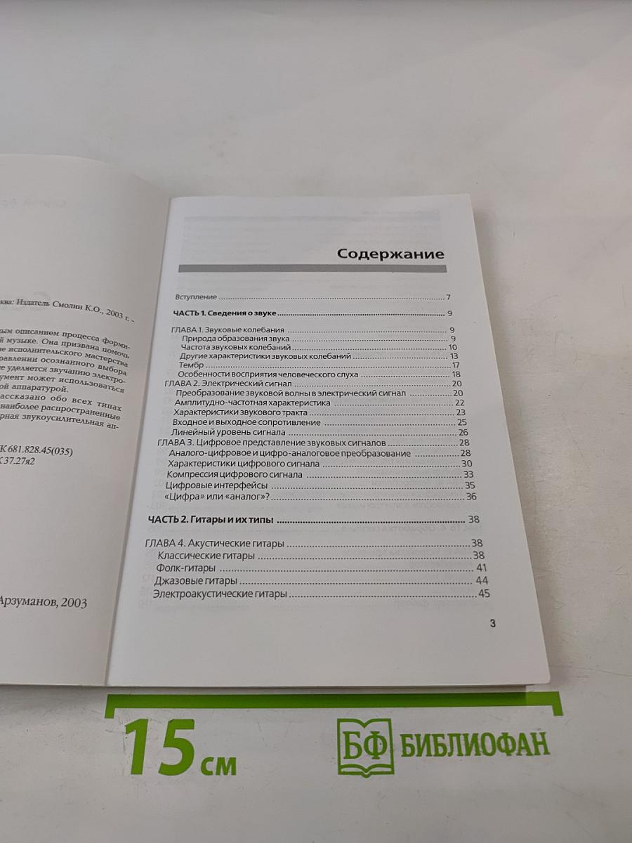 Секреты гитарного звука