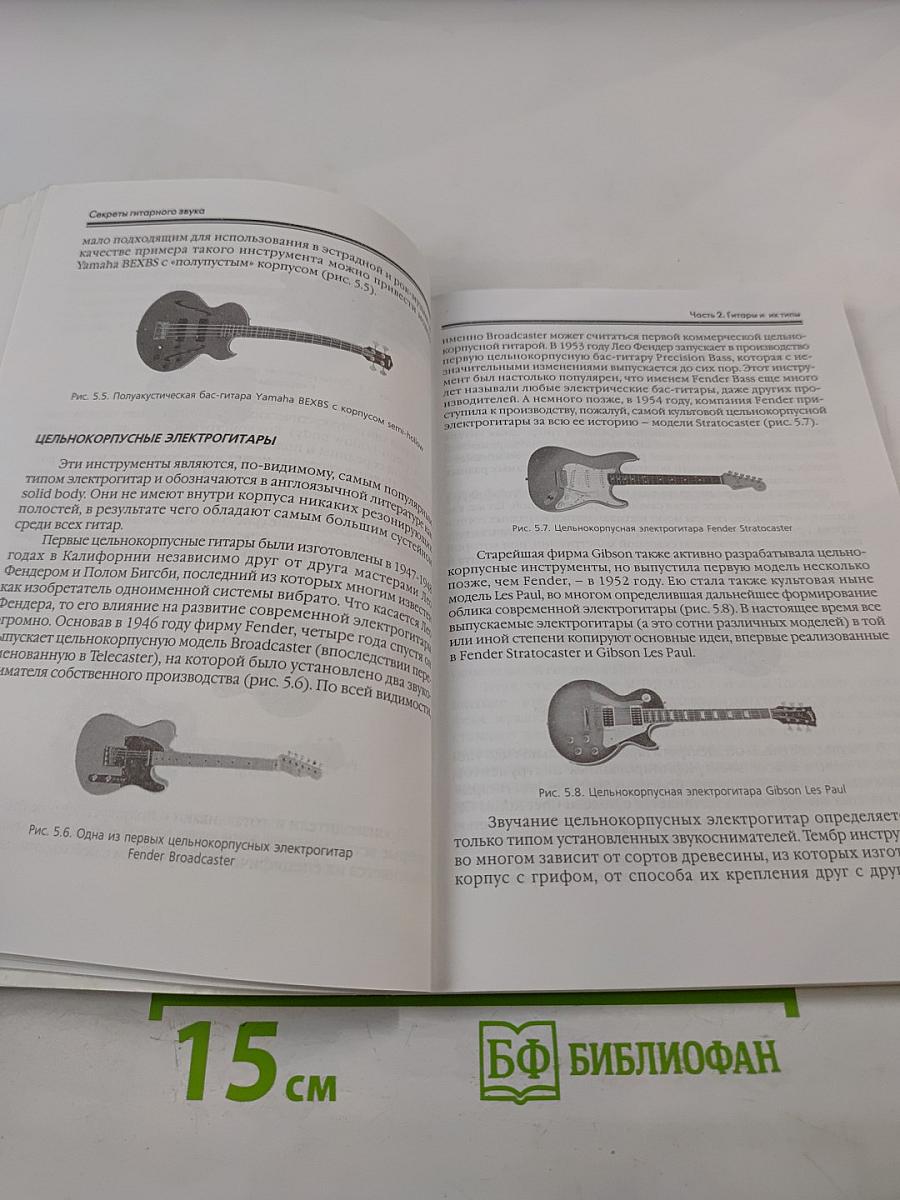 Секреты гитарного звука